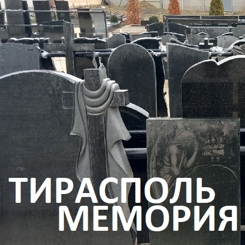 Мраморные памятники в Тирасполе - производство, оформление и установка с гарантией